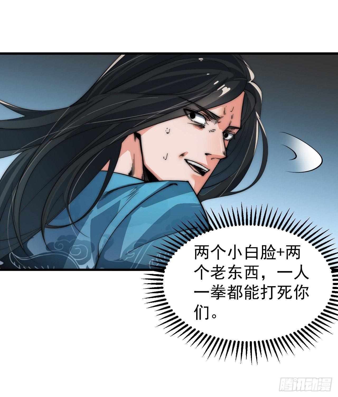 🍜一招仙 你不是我师兄！ 第37页