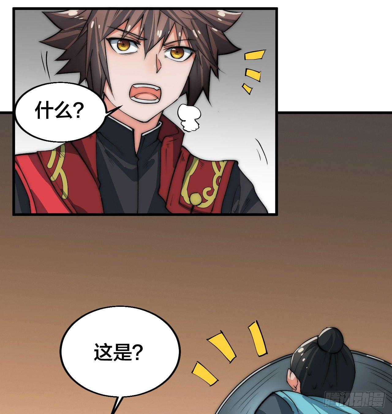 🍜一招仙 你不是我师兄！ 第38页