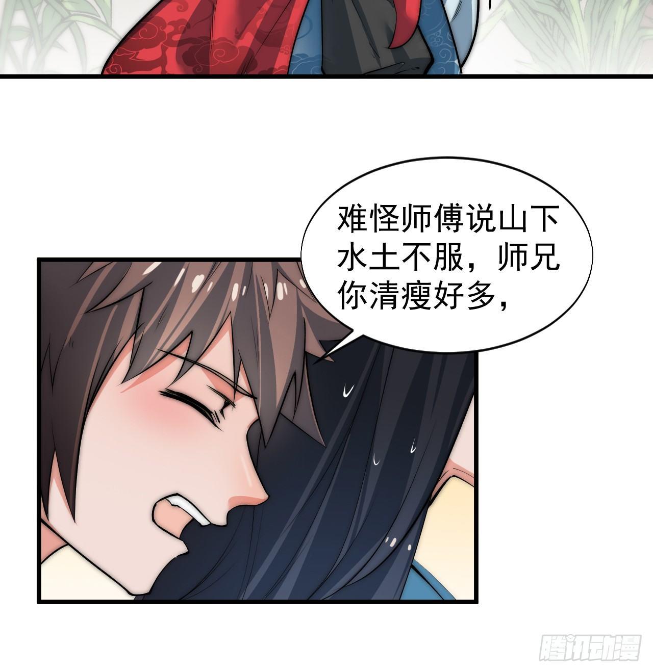 🍜一招仙 你不是我师兄！ 第4页