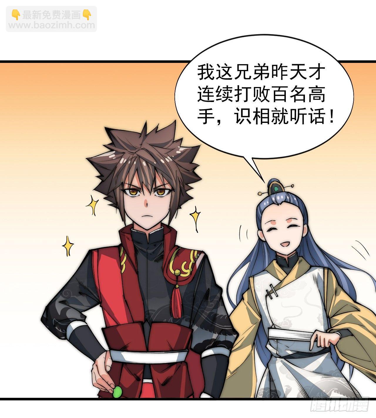 🍜一招仙 你不是我师兄！ 第43页