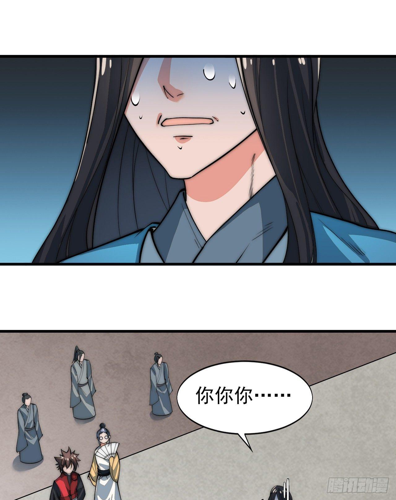 🍜一招仙 你不是我师兄！ 第44页