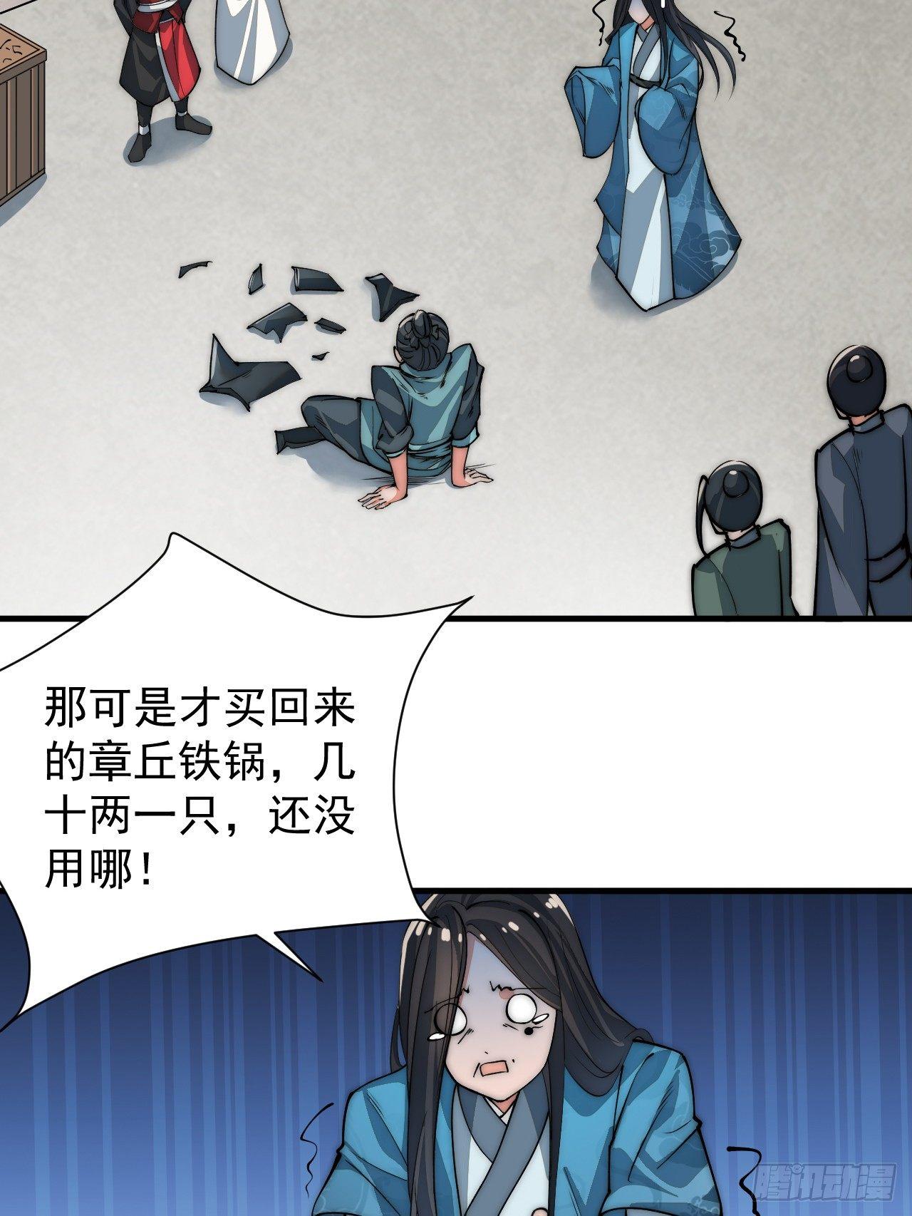 🍜一招仙 你不是我师兄！ 第45页