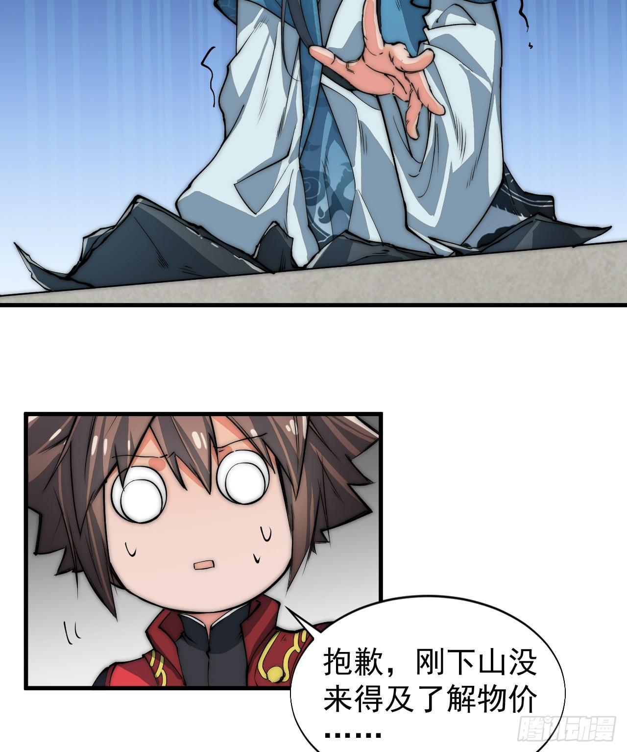 🍜一招仙 你不是我师兄！ 第46页