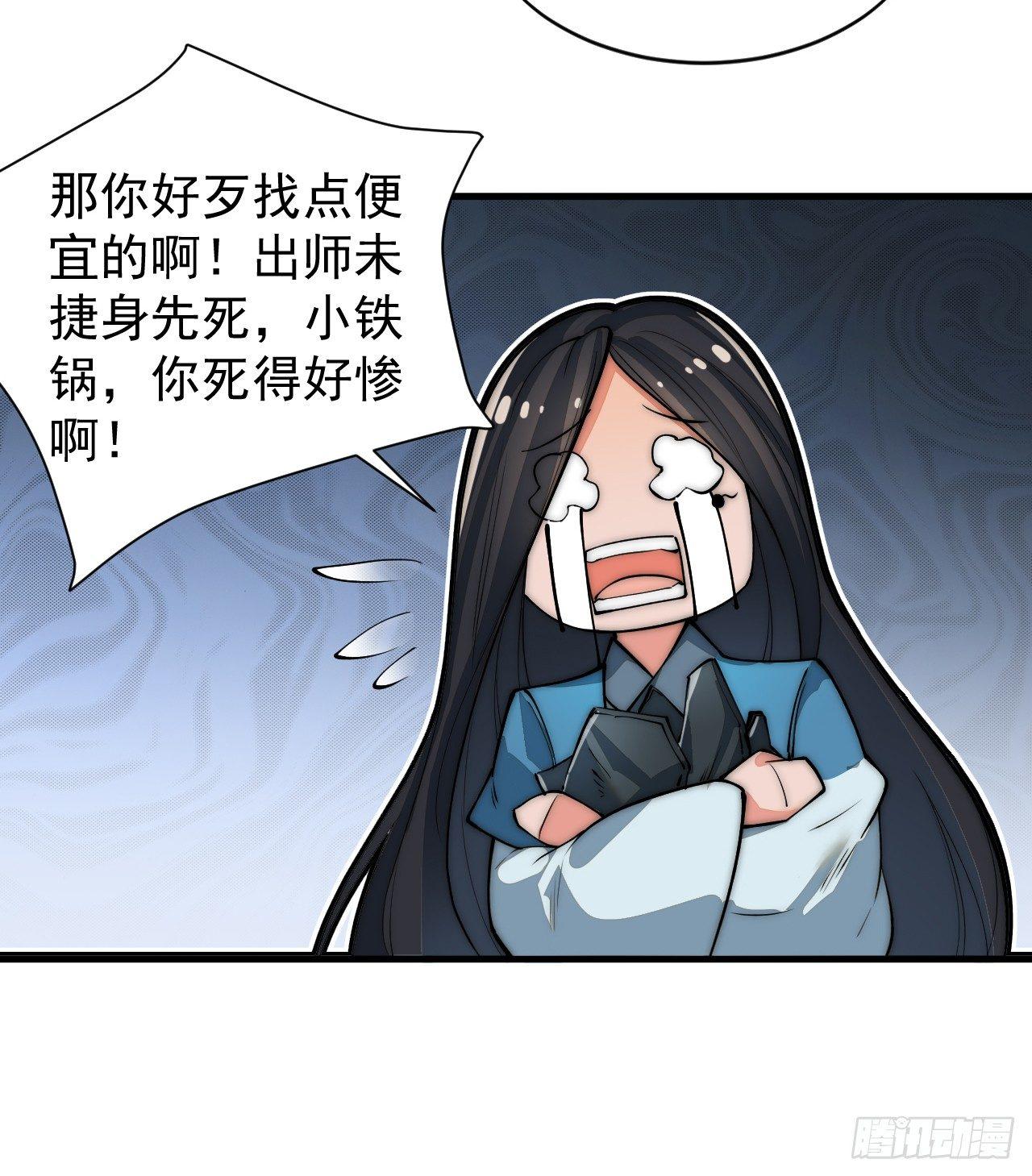 🍜一招仙 你不是我师兄！ 第47页