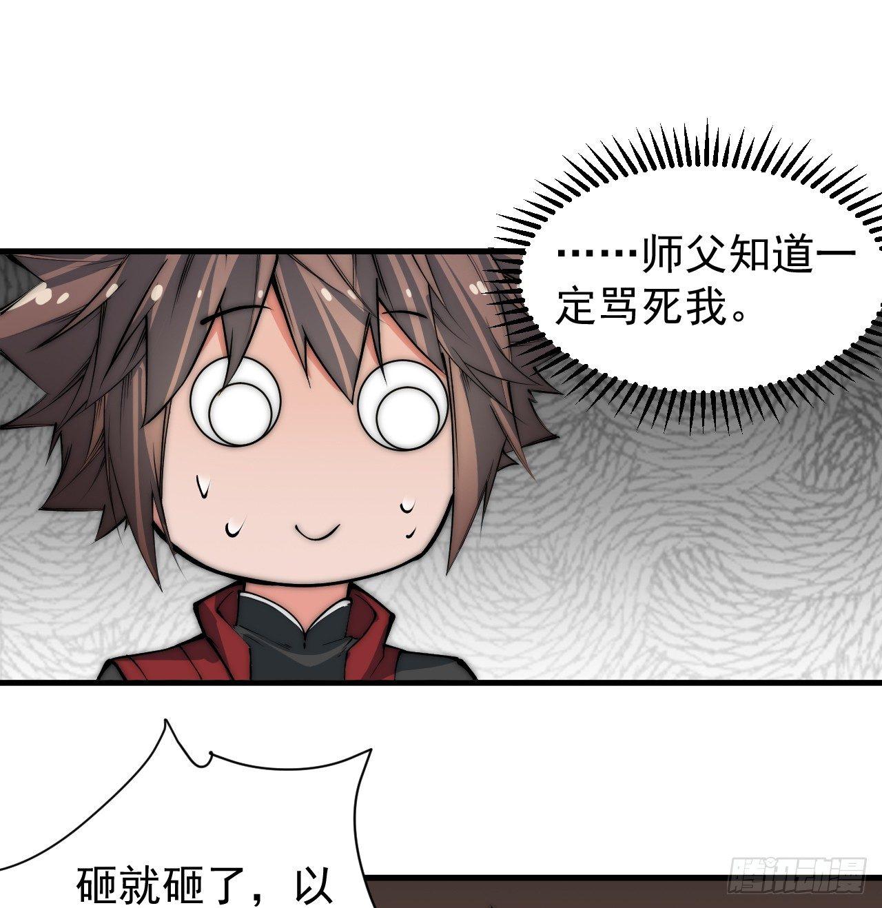 🍜一招仙 你不是我师兄！ 第48页