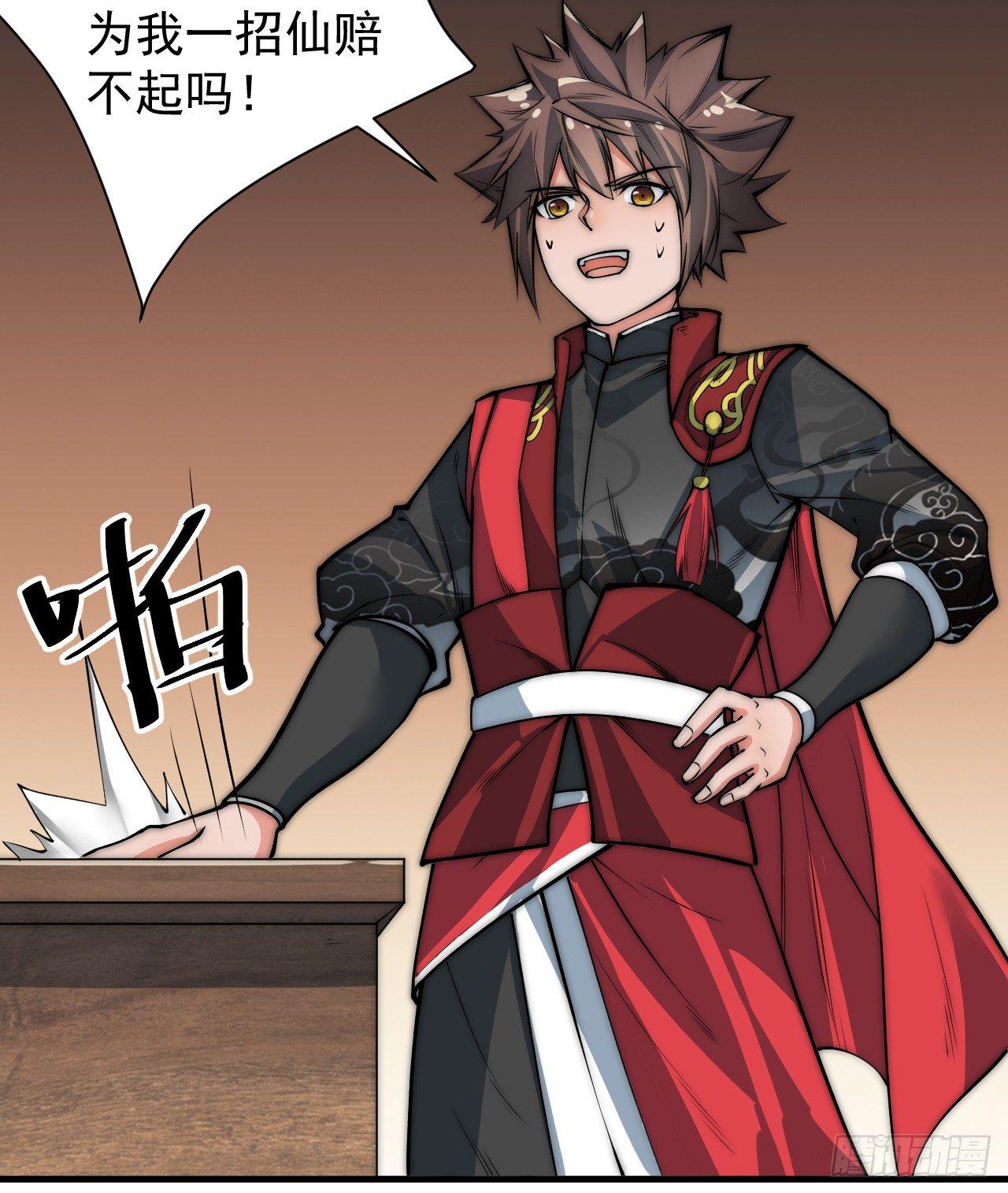 🍜一招仙 你不是我师兄！ 第49页