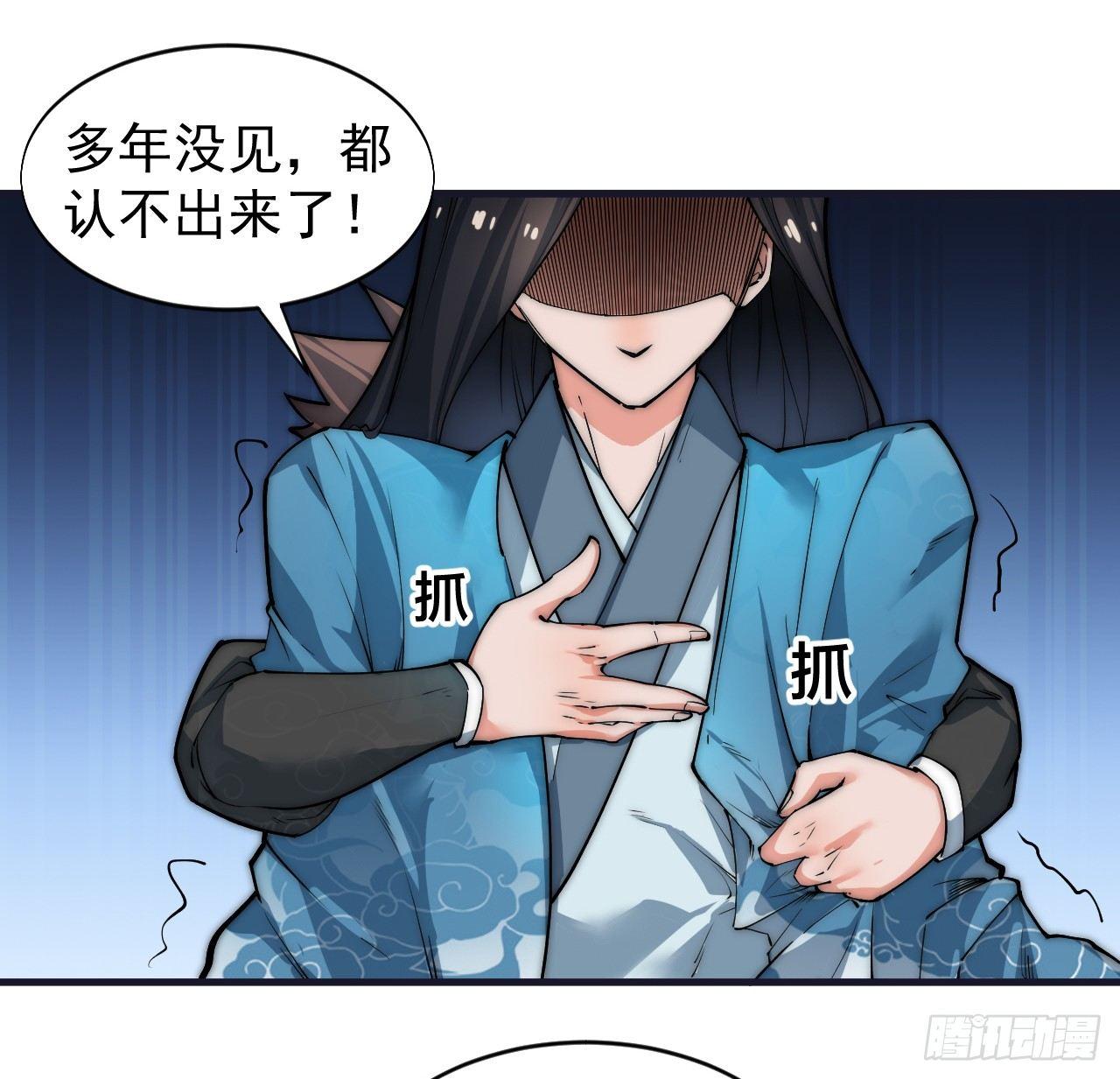 🍜一招仙 你不是我师兄！ 第5页