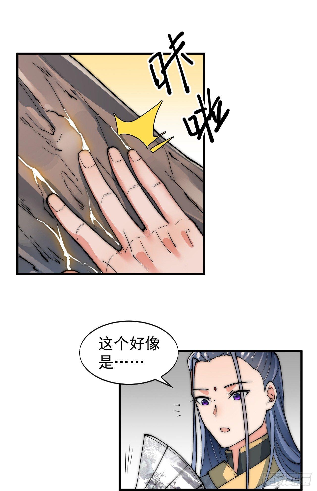 🍜一招仙 你不是我师兄！ 第50页