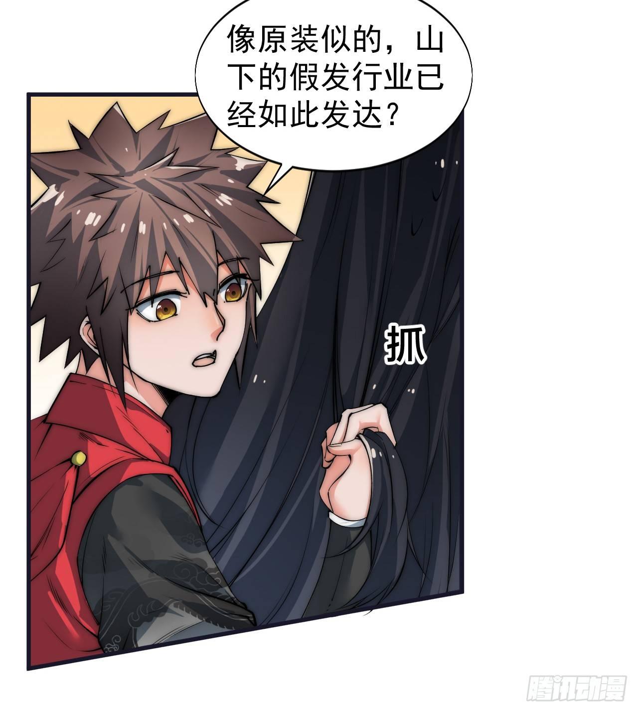 🍜一招仙 你不是我师兄！ 第6页