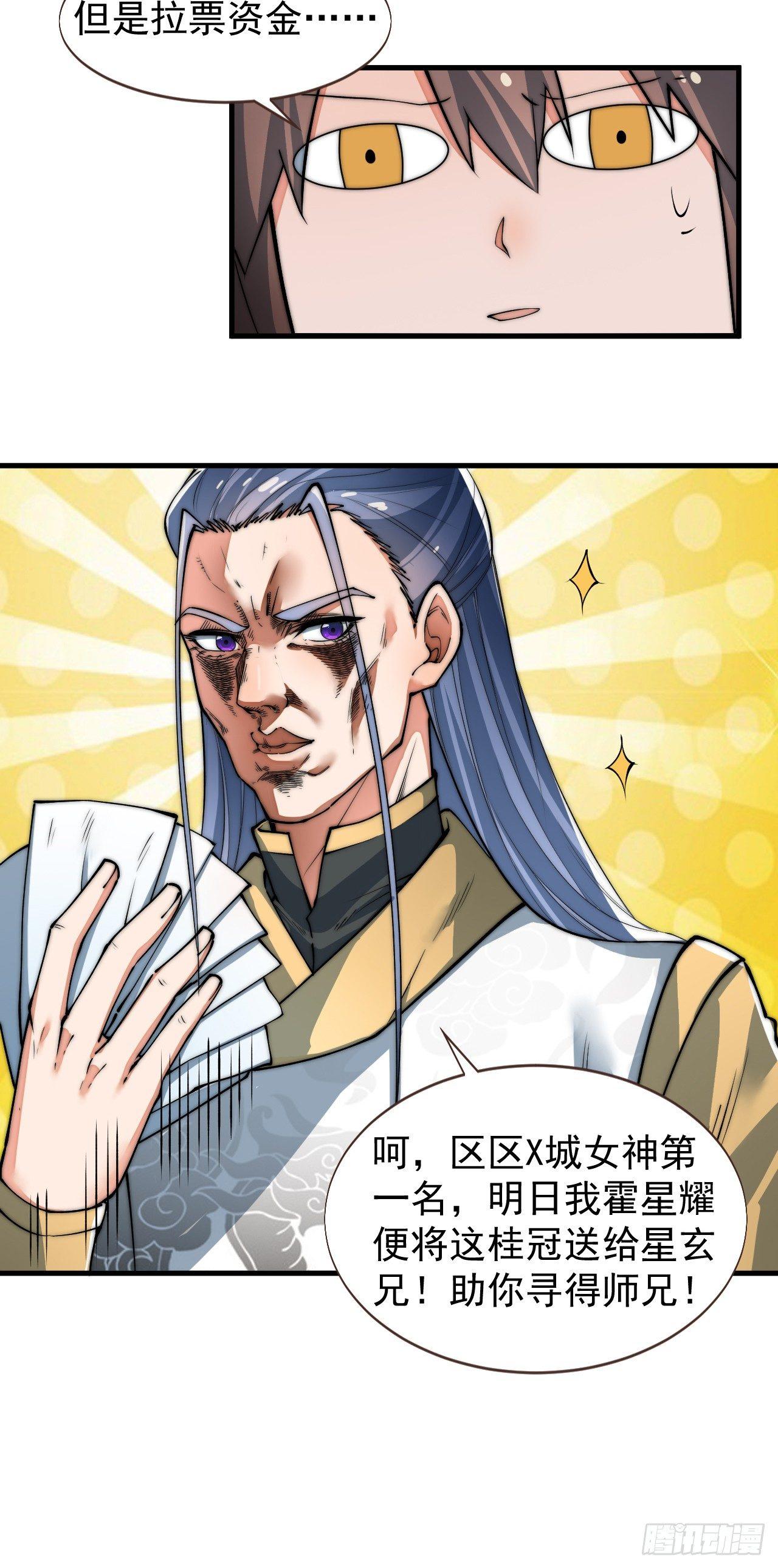🍜一招仙 乔装参赛 第15页