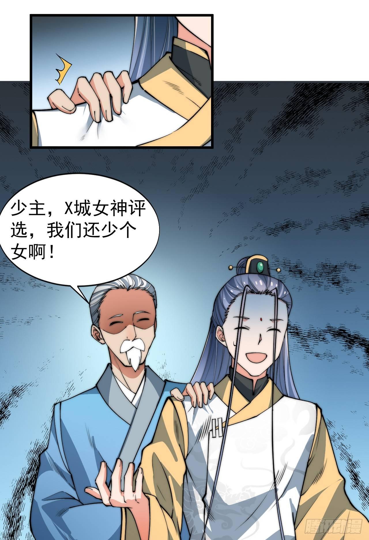 🍜一招仙 乔装参赛 第17页