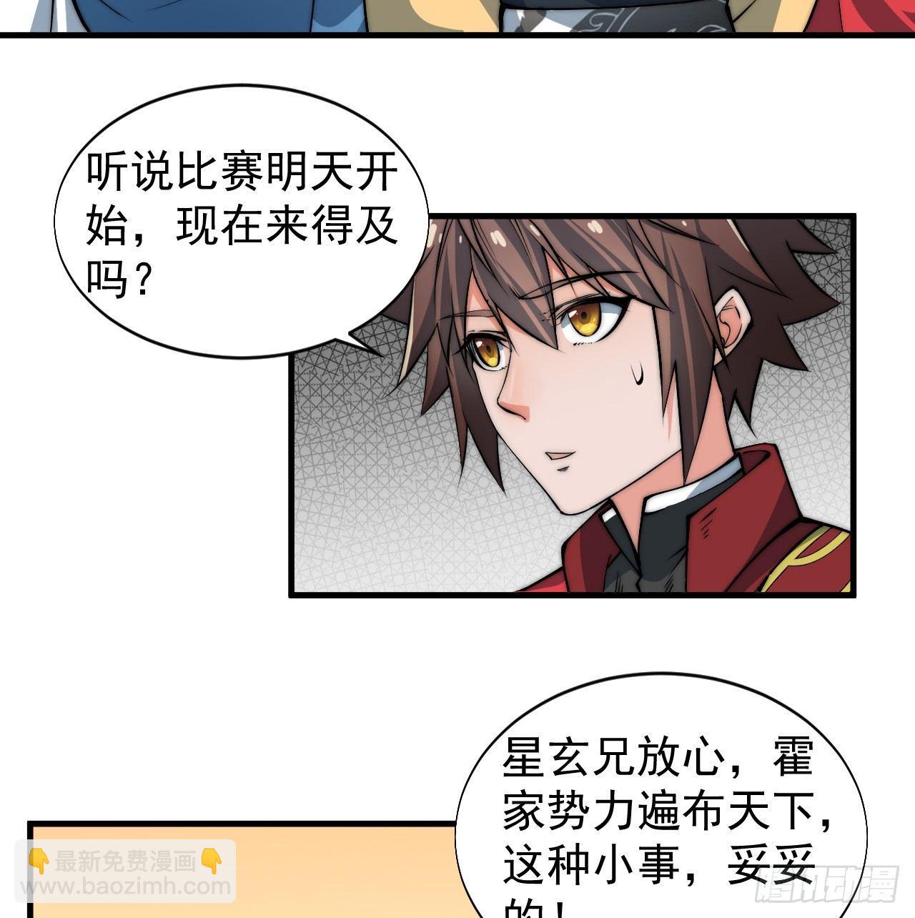 🍜一招仙 乔装参赛 第20页