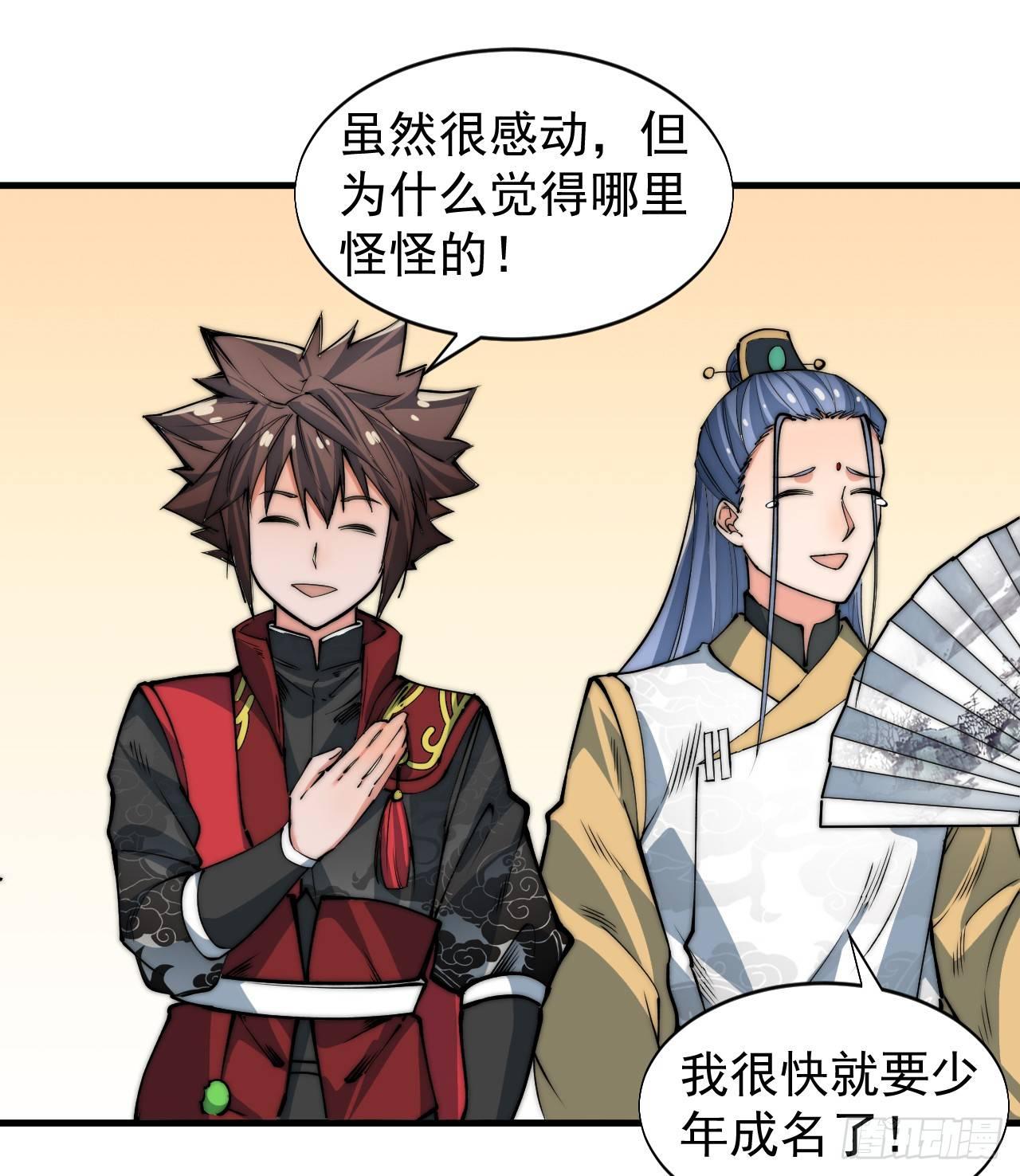 🍜一招仙 乔装参赛 第23页