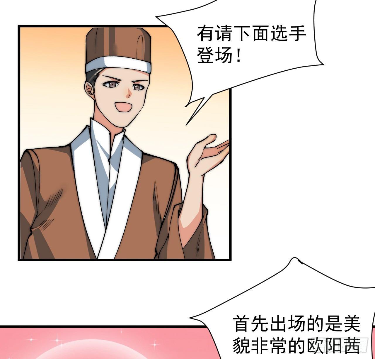 🍜一招仙 乔装参赛 第37页