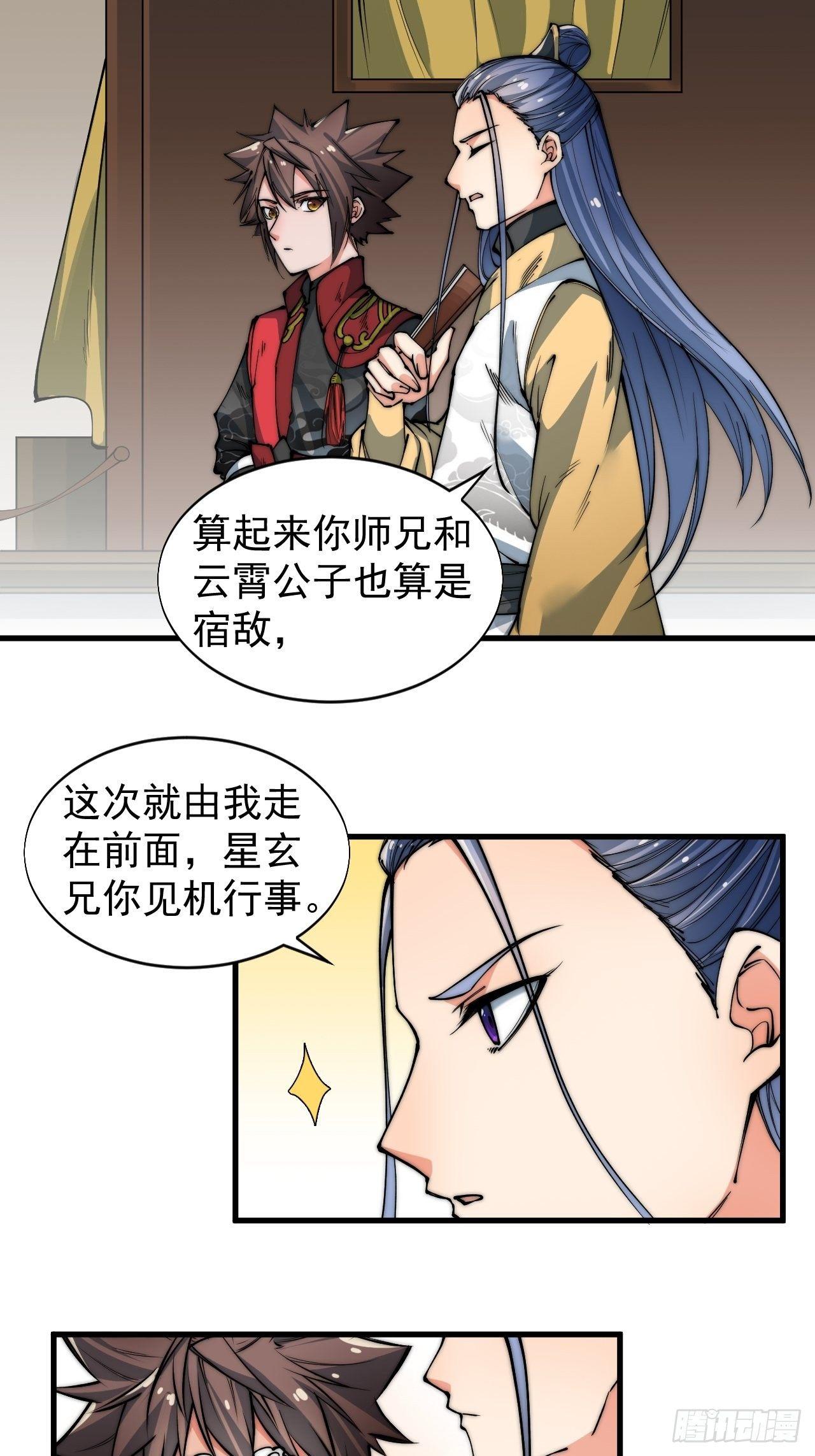 🍜一招仙 云霄公子 第13页