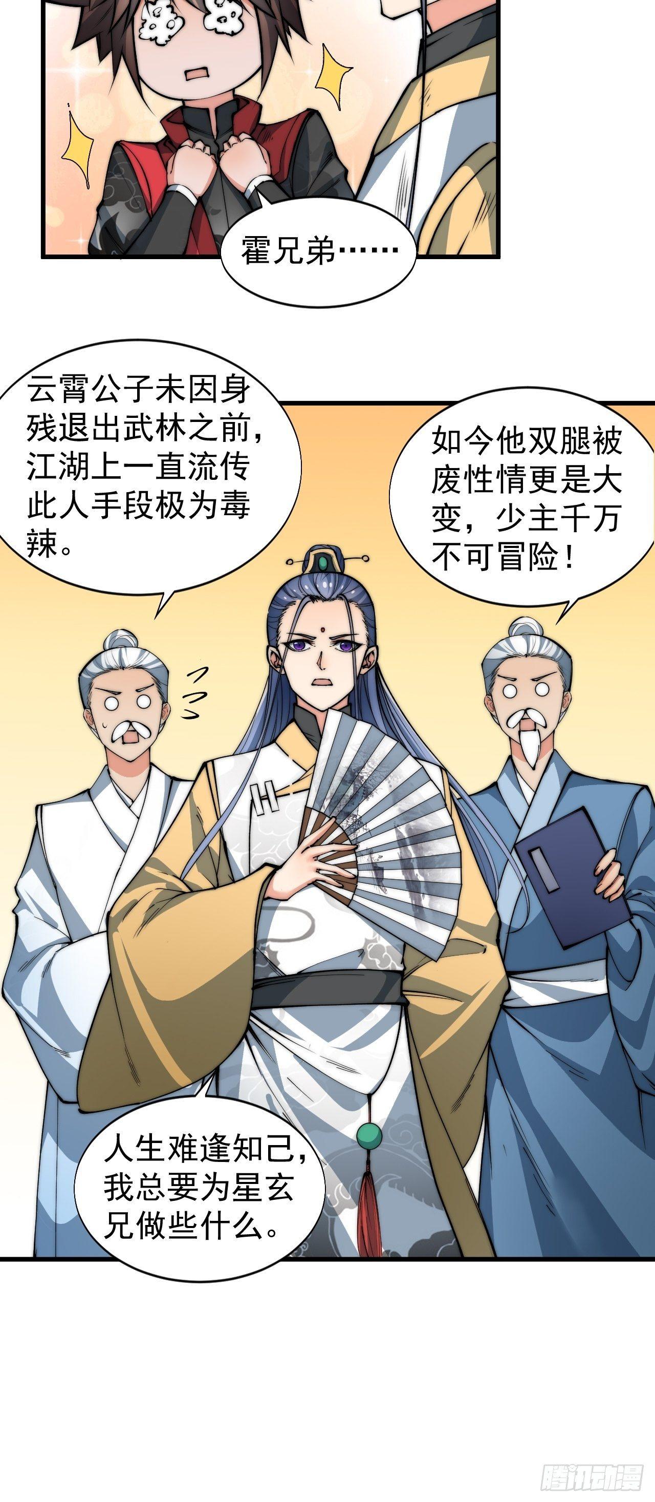 🍜一招仙 云霄公子 第14页