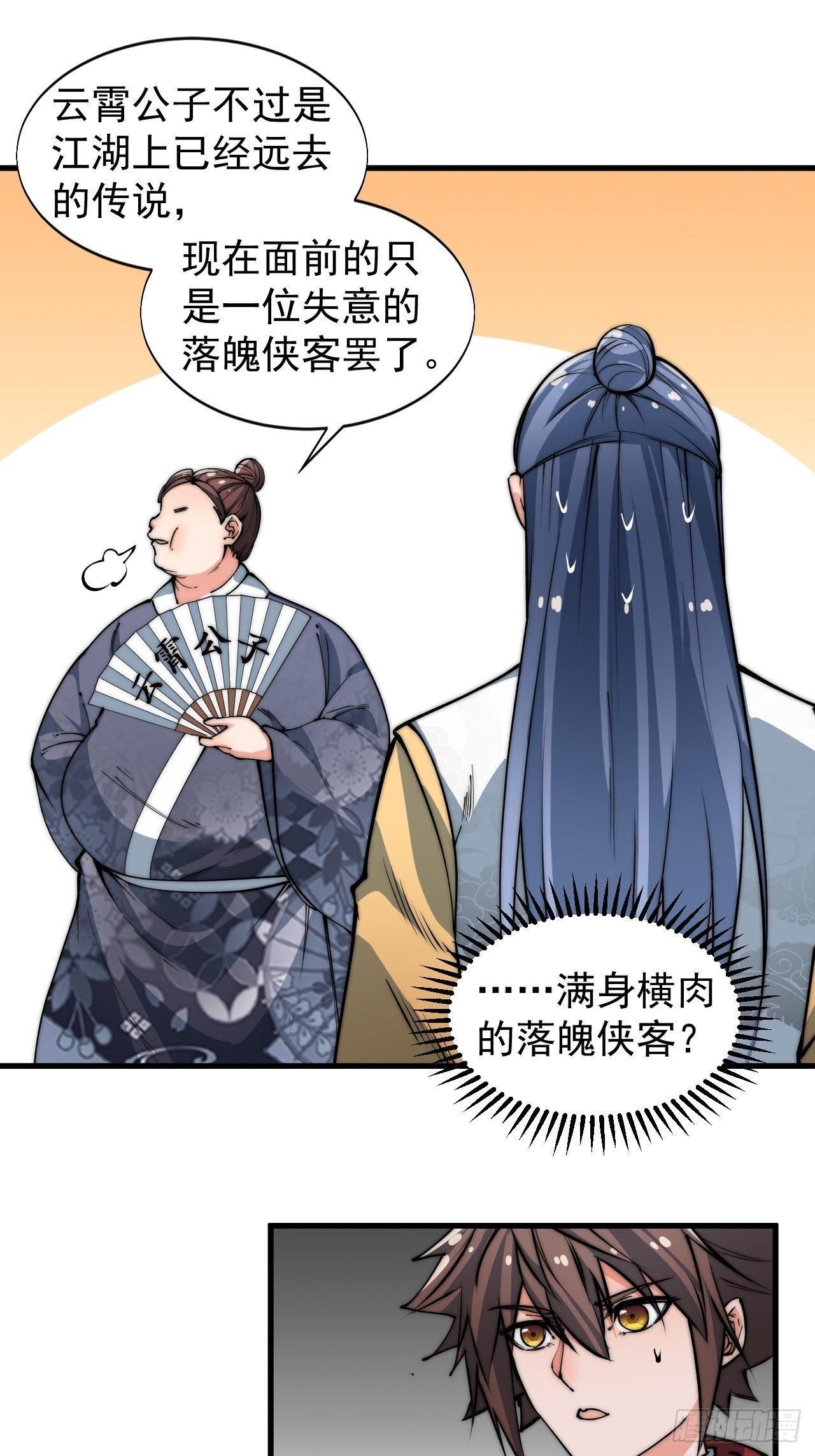 🍜一招仙 云霄公子 第27页