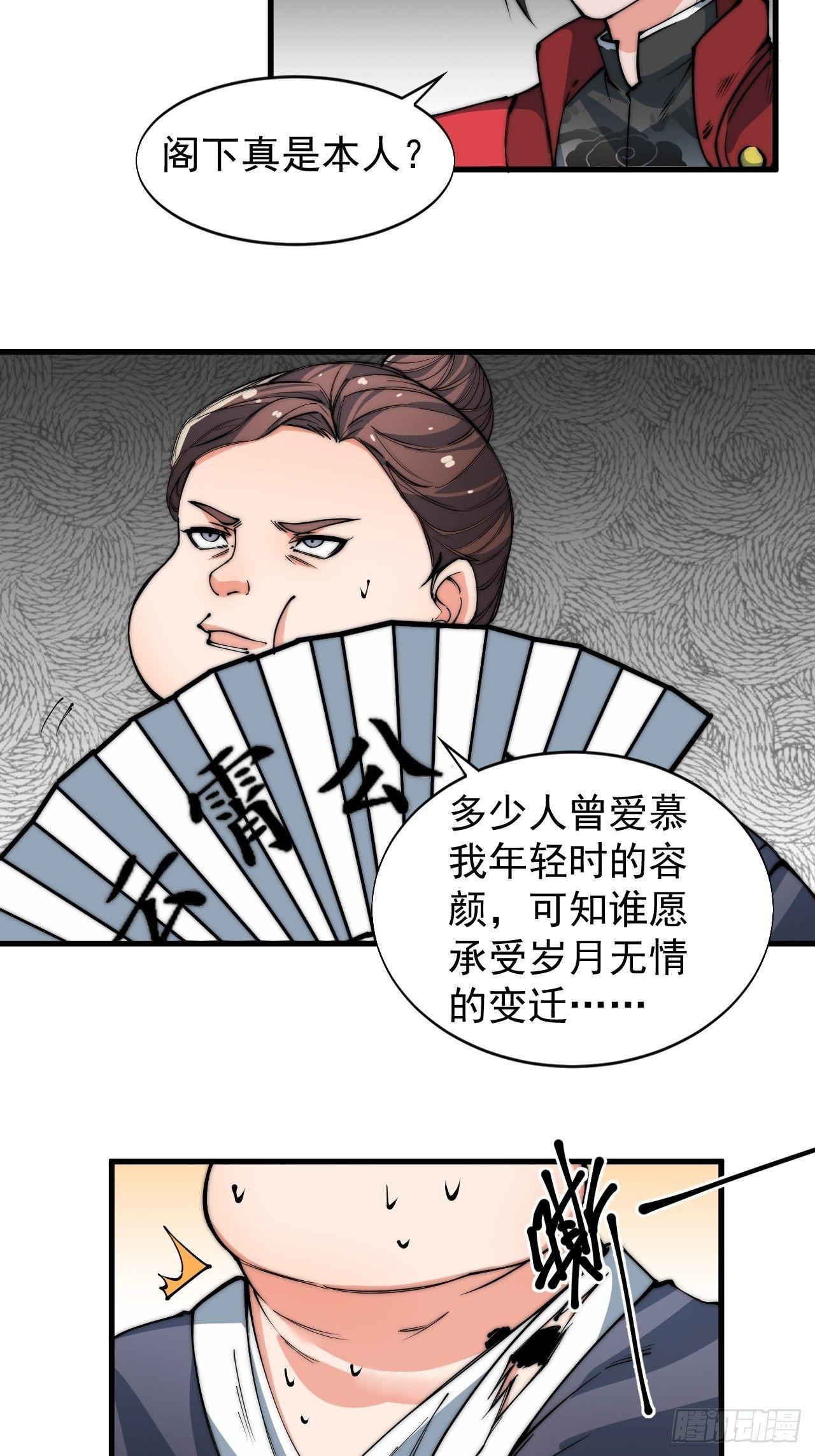 🍜一招仙 云霄公子 第28页