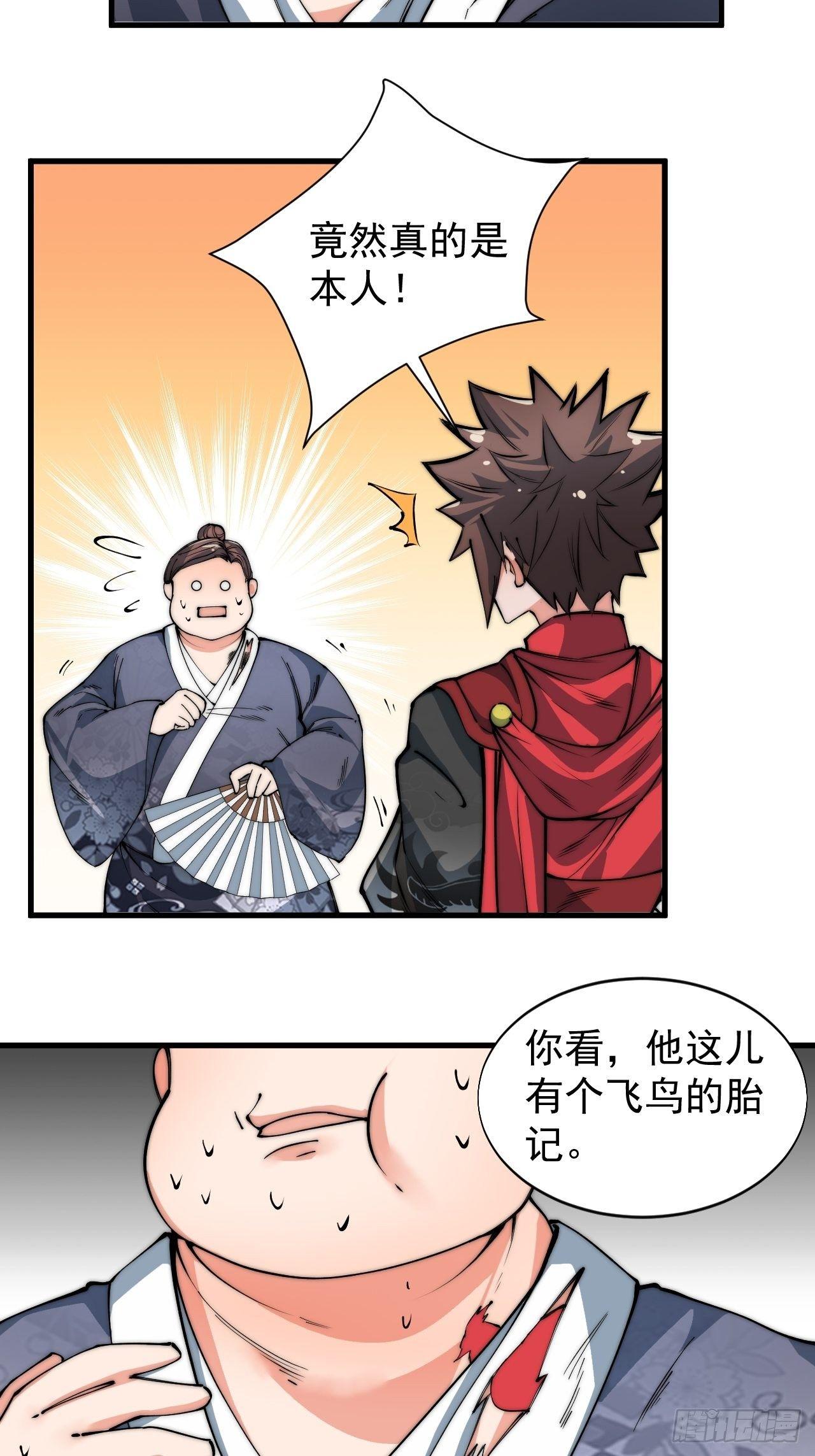 🍜一招仙 云霄公子 第29页