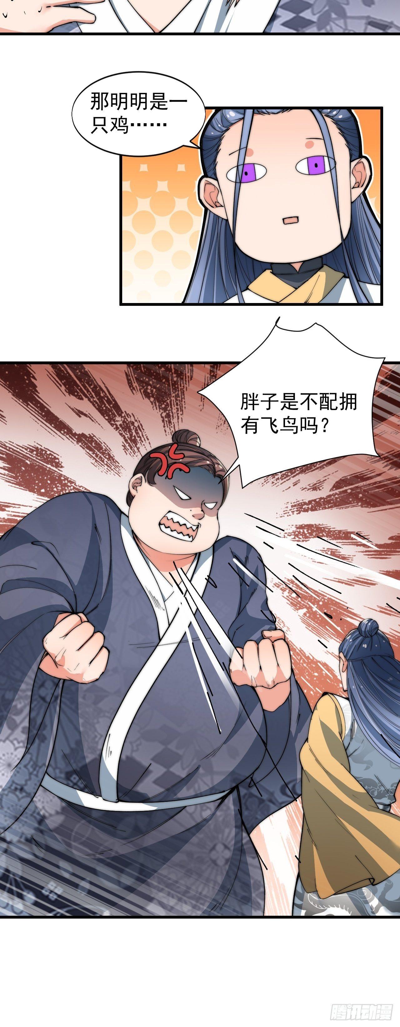 🍜一招仙 云霄公子 第30页