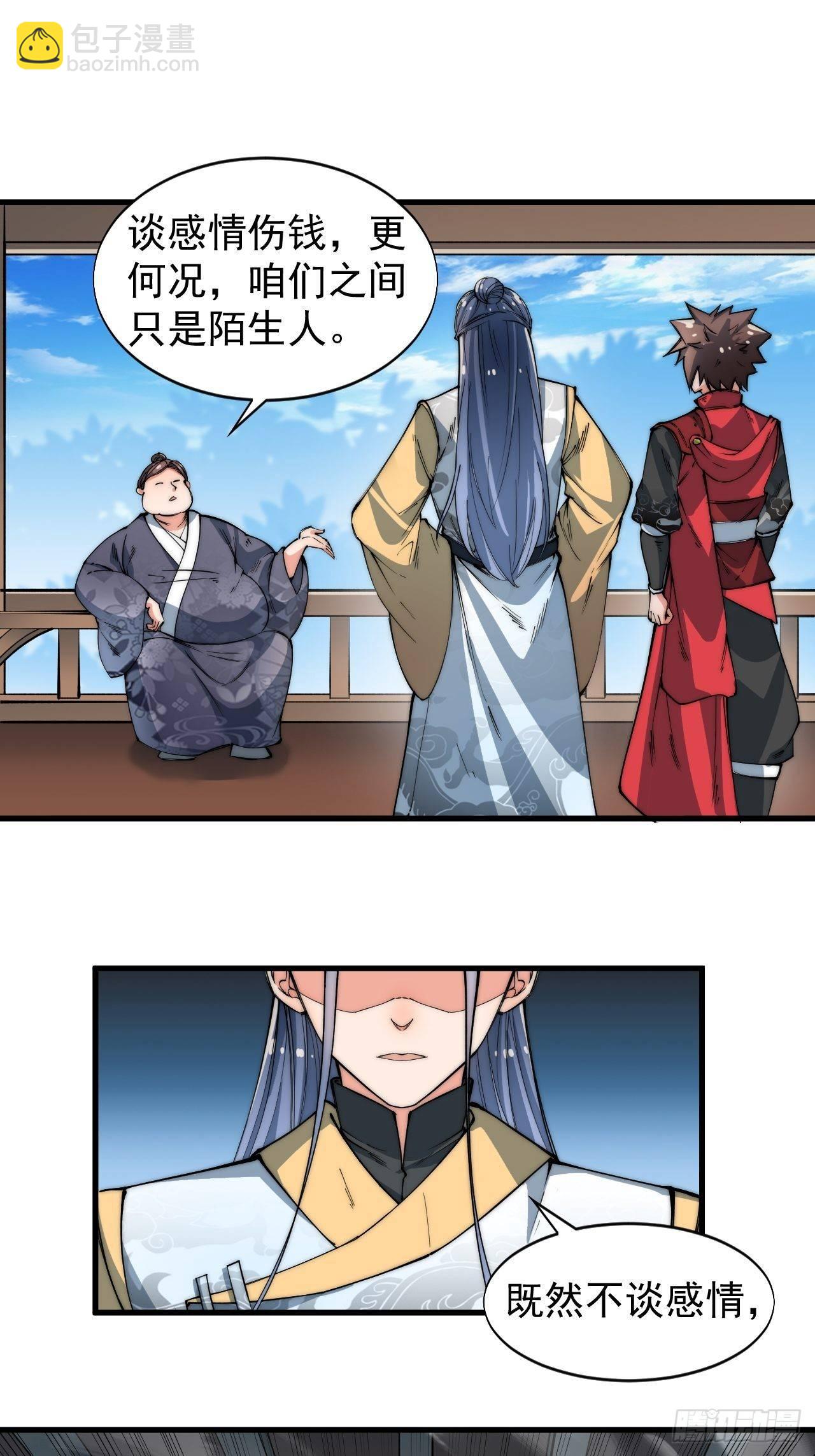 🍜一招仙 云霄公子 第35页