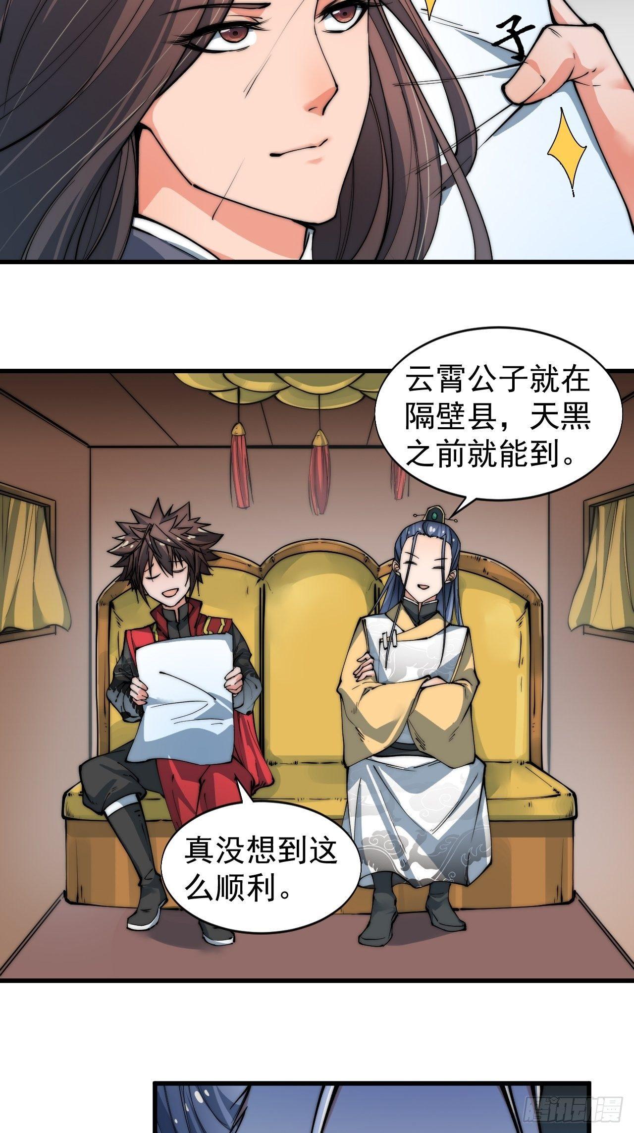 🍜一招仙 云霄公子 第8页