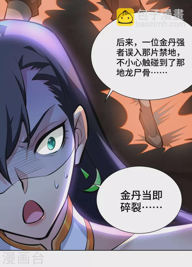 第33话 要你命三千-第34话