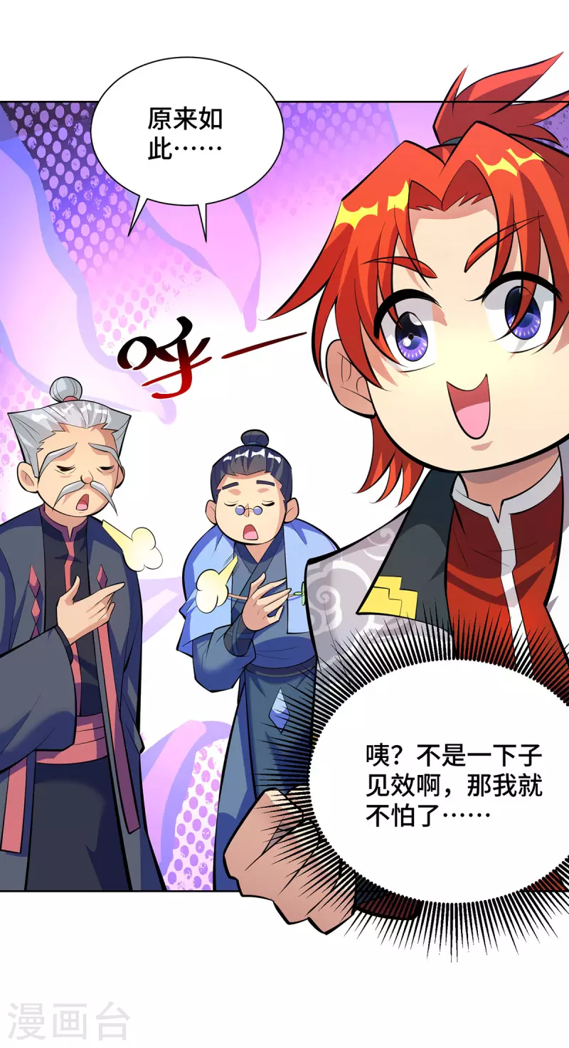 第33话 要你命三千-第34话