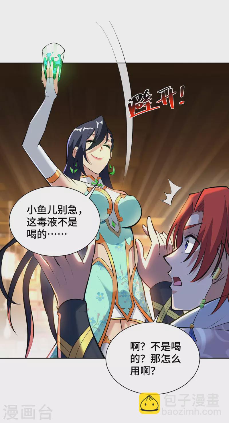 第33话 要你命三千-第34话