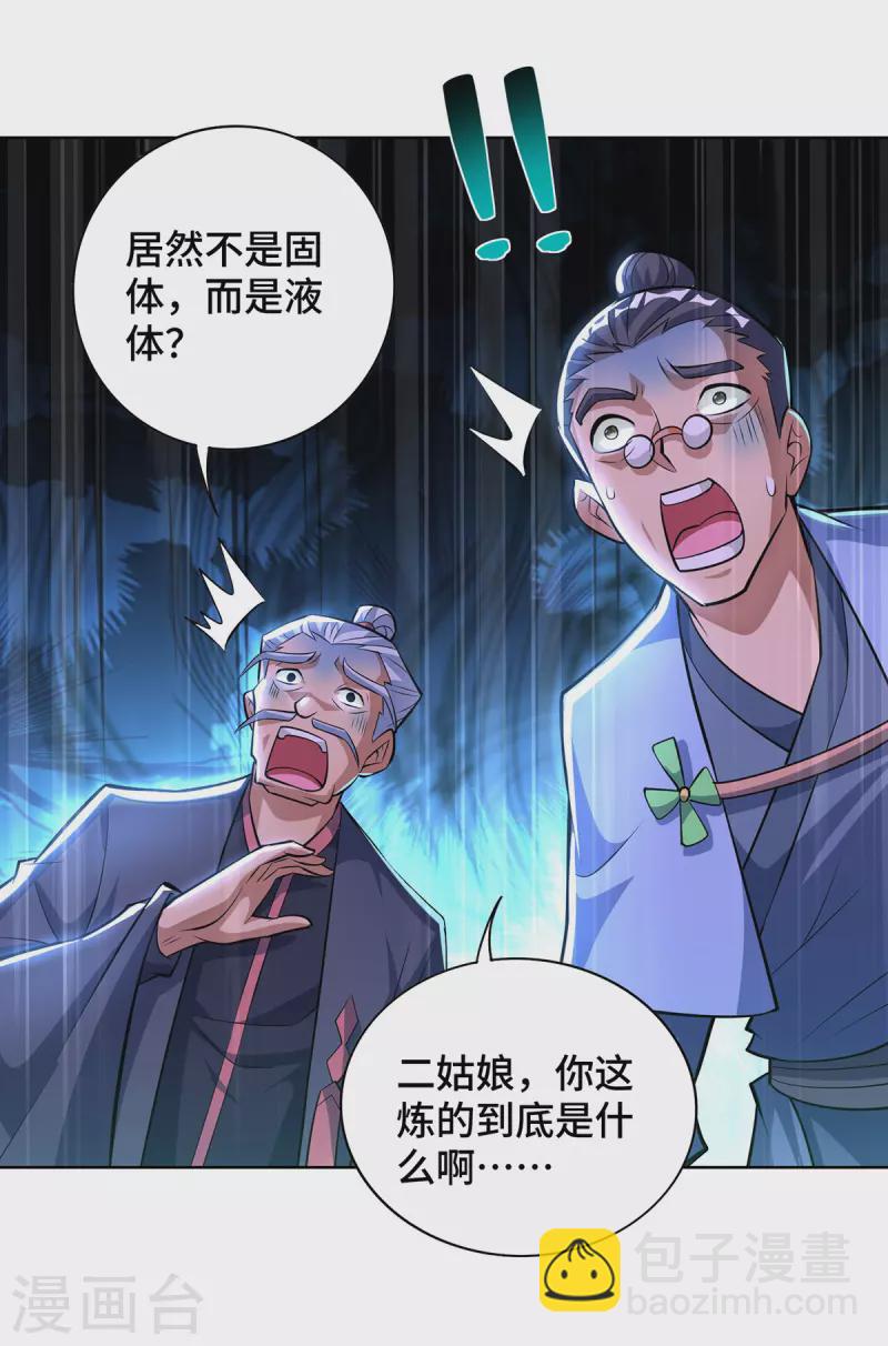 第33话 要你命三千-第34话