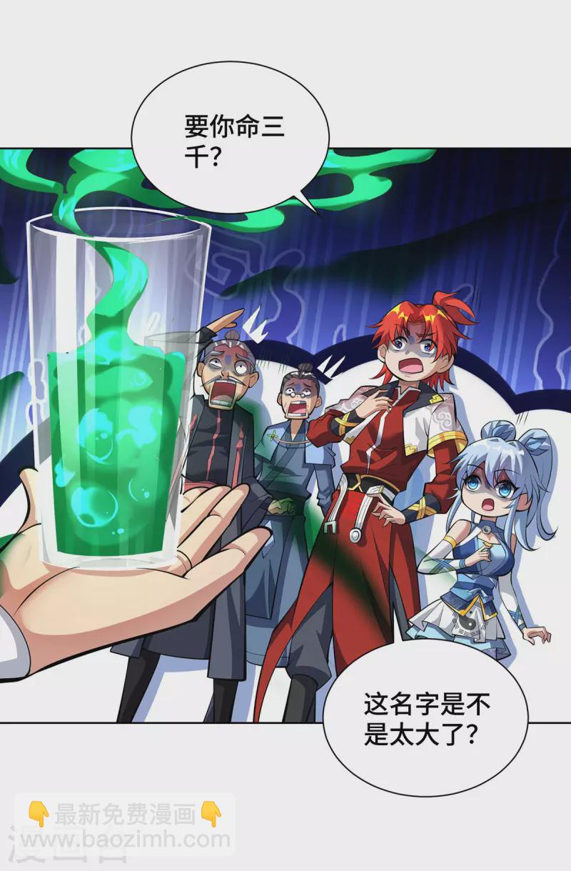 第33话 要你命三千-第34话