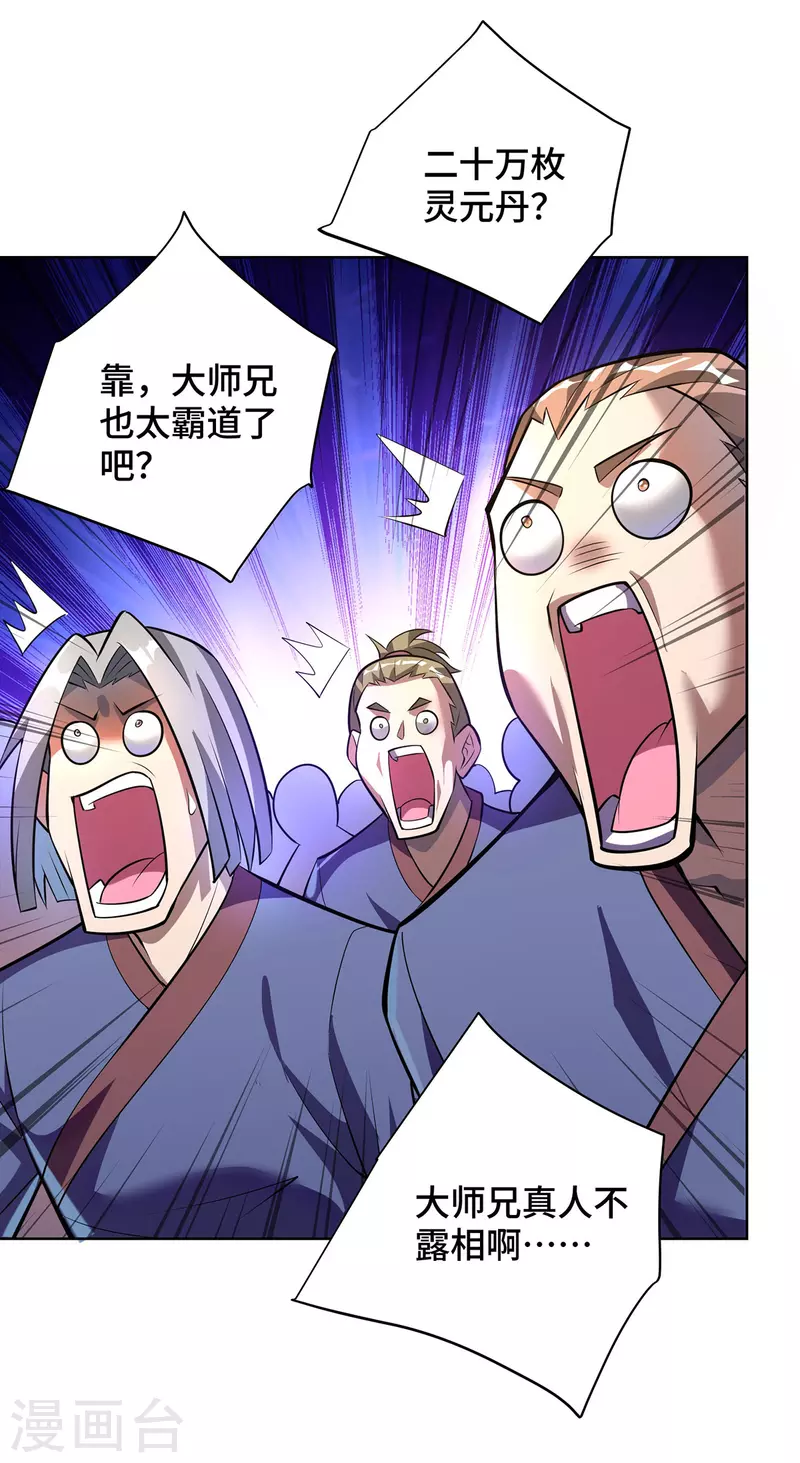 第37话 危险的女人-第38话