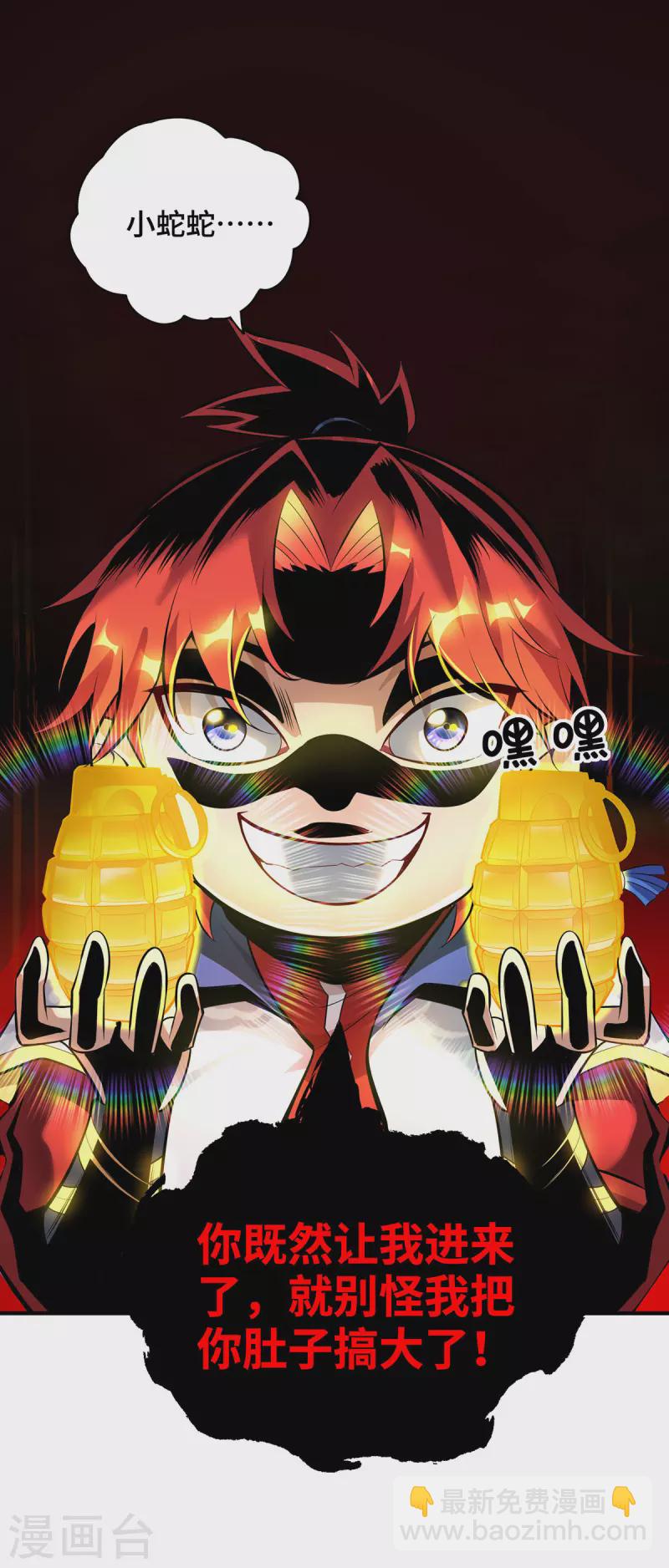 第43话 试手御兽诀-第44话