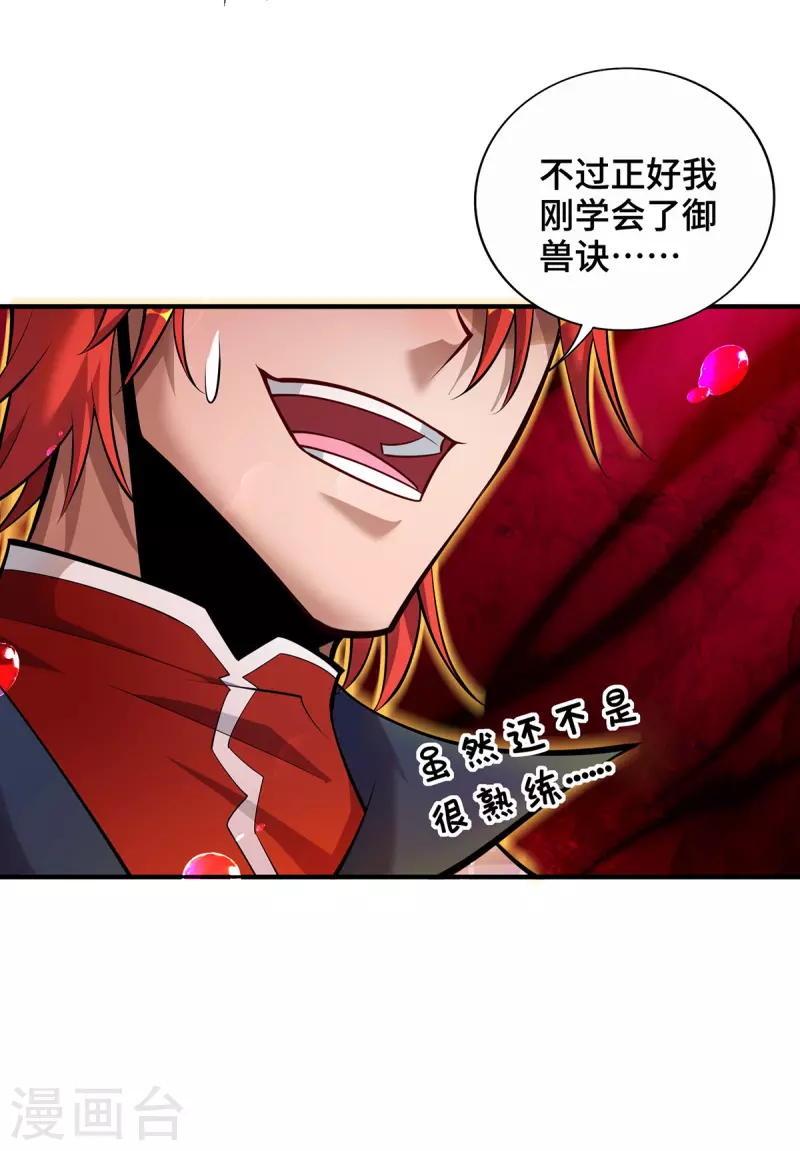 第43话 试手御兽诀-第44话