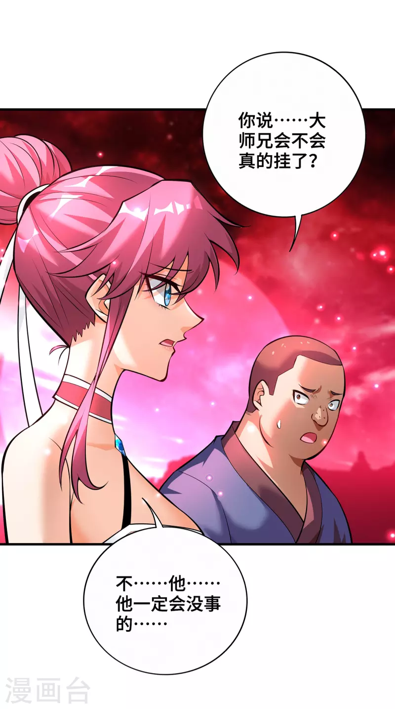 第43话 试手御兽诀-第44话
