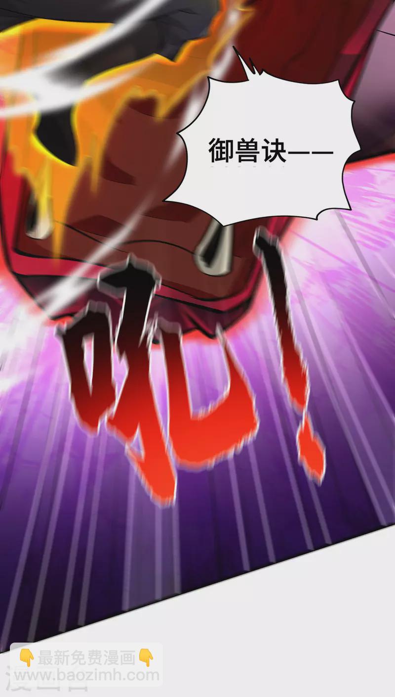第43话 试手御兽诀-第44话