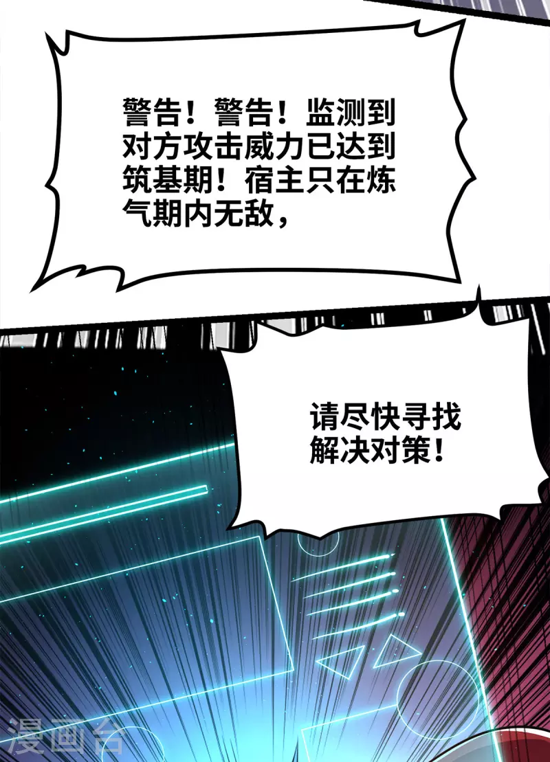 第45话 话不能说得太满！-第46话