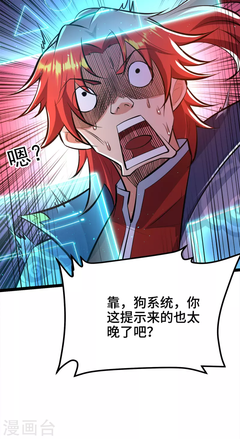 第45话 话不能说得太满！-第46话