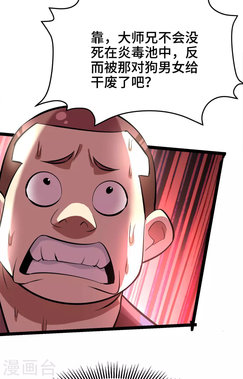 第45话 话不能说得太满！-第46话