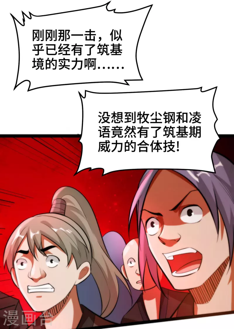 第45话 话不能说得太满！-第46话
