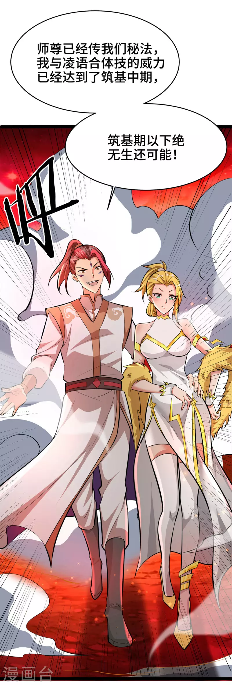 第45话 话不能说得太满！-第46话