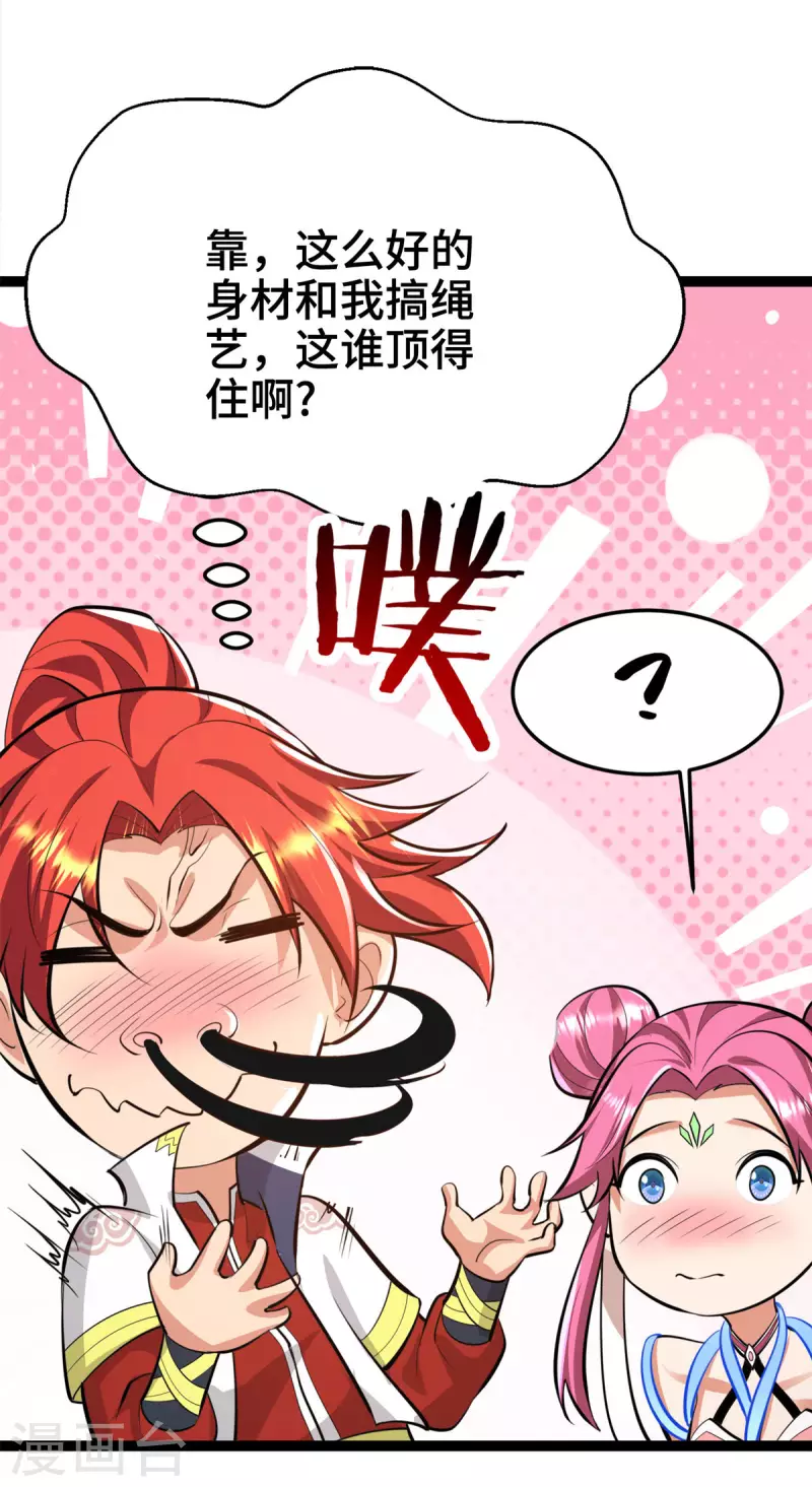 第45话 话不能说得太满！-第46话