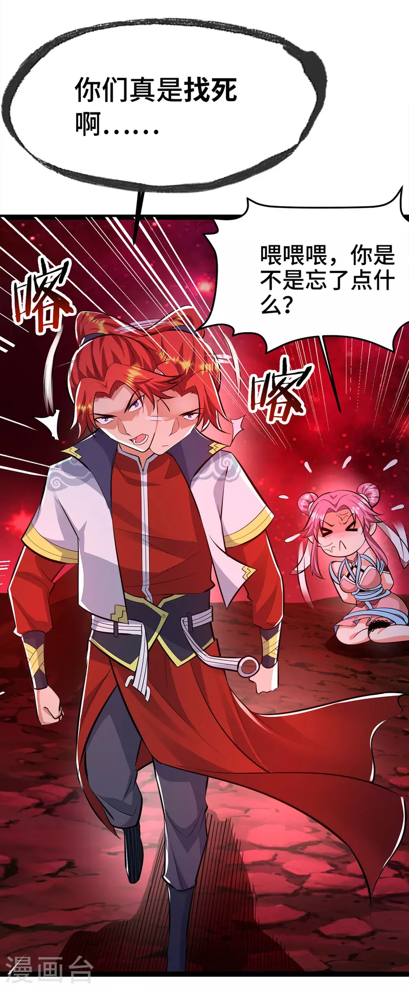 第45话 话不能说得太满！-第46话