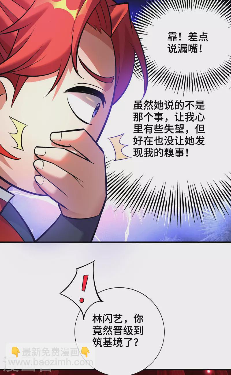 第53话 你&hellip;都看到了？-第54话