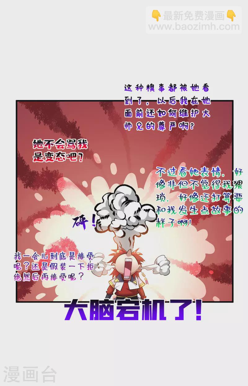 第53话 你&hellip;都看到了？-第54话