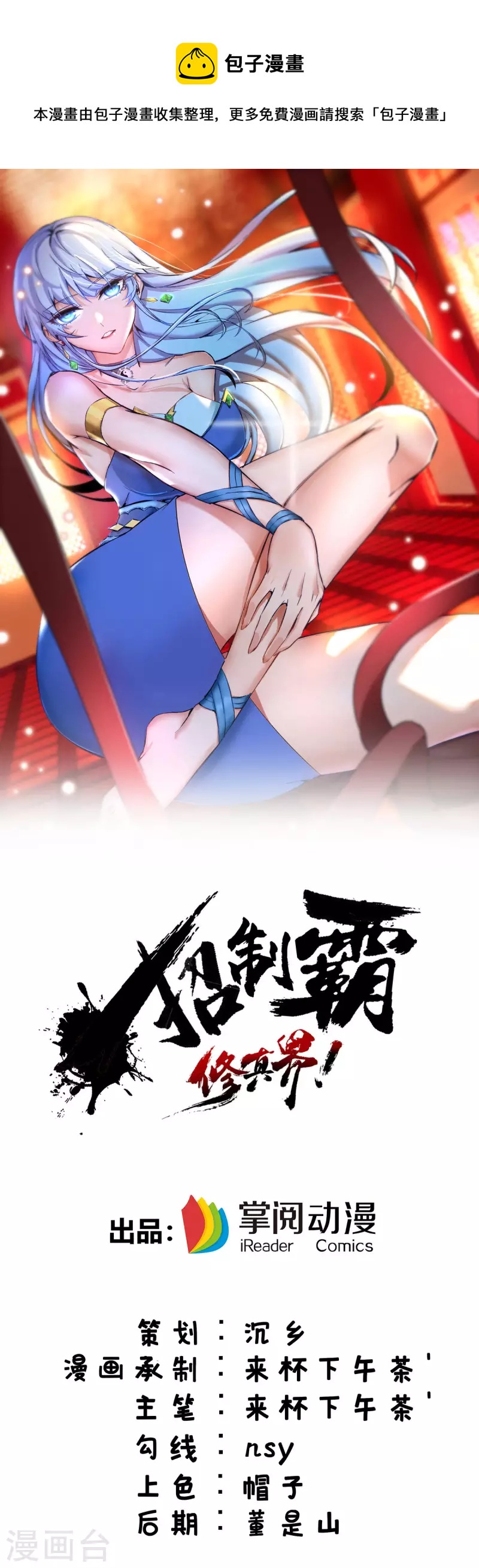 第57话 渔翁得利-第58话