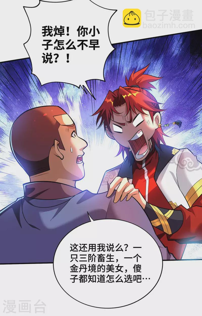 第57话 渔翁得利-第58话