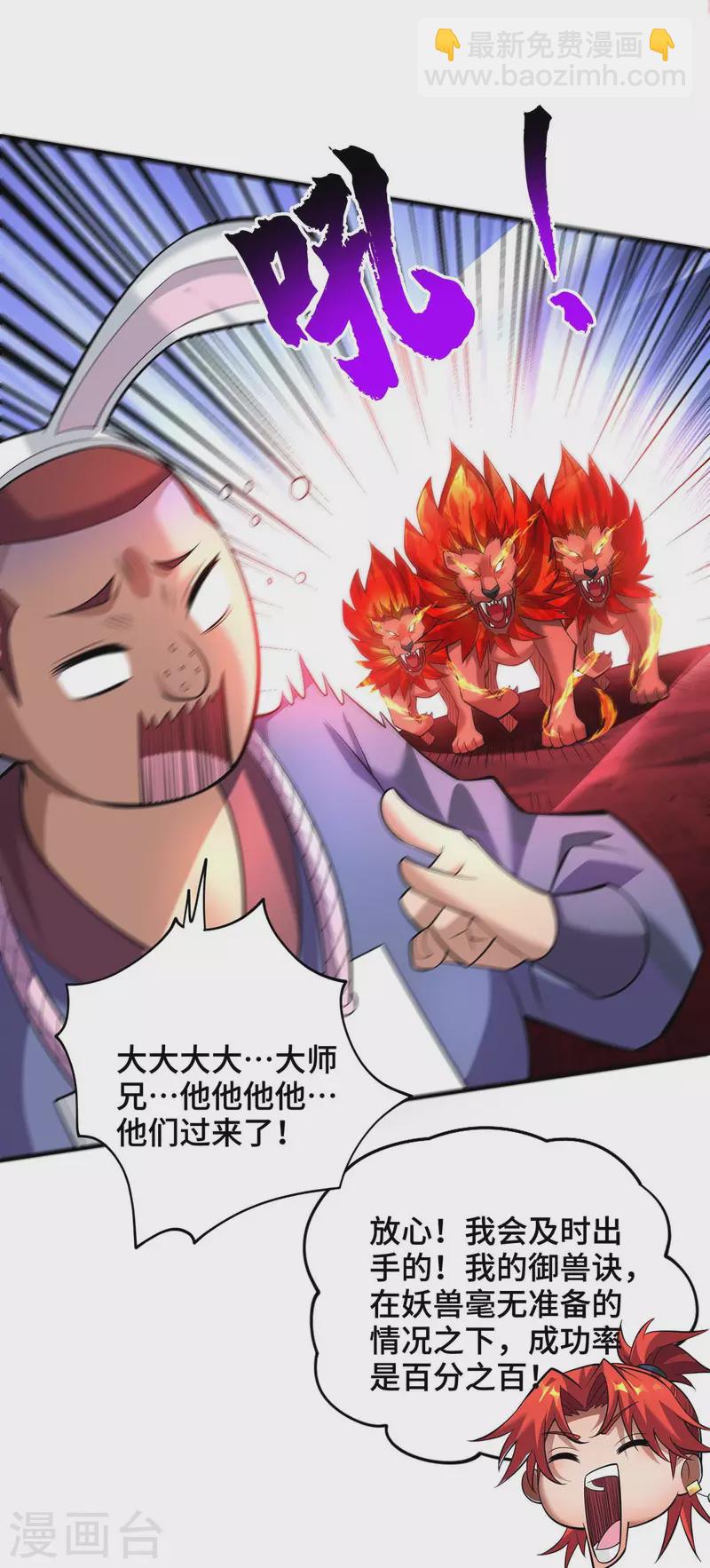 第61话 熔岩狮-第62话
