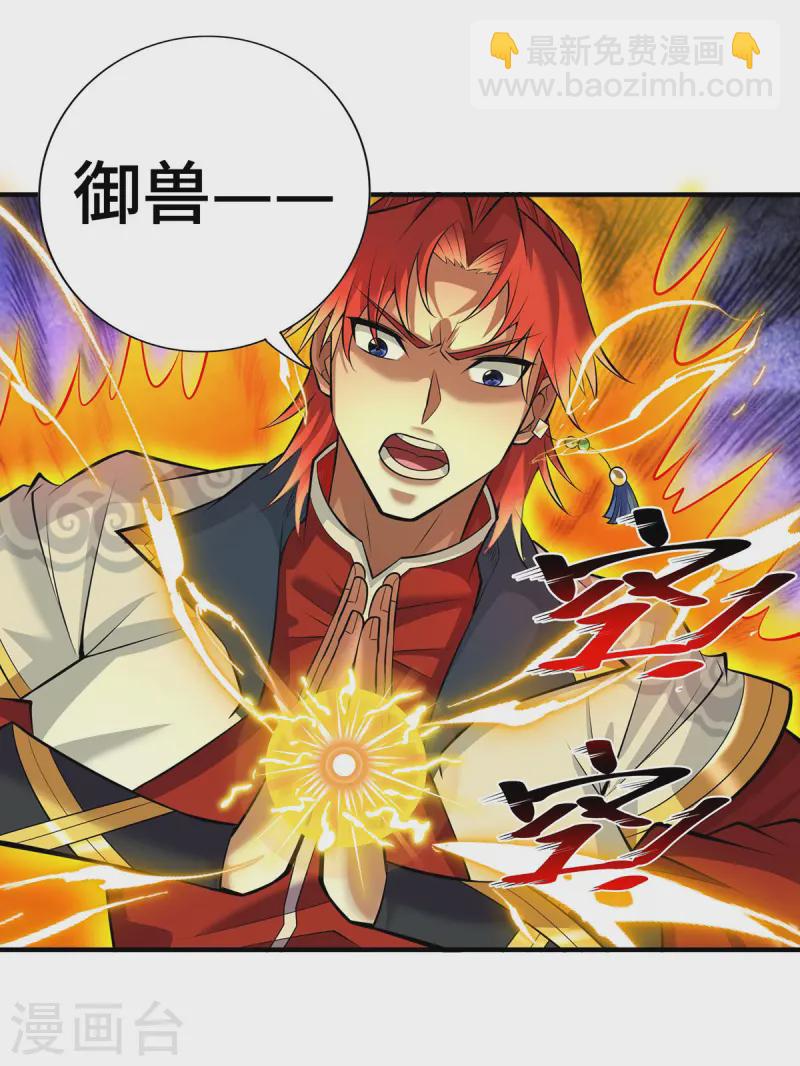 第63话 收服异兽-第64话
