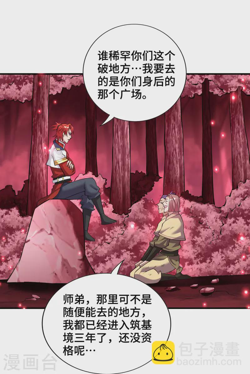第65话 我真生气了-第66话